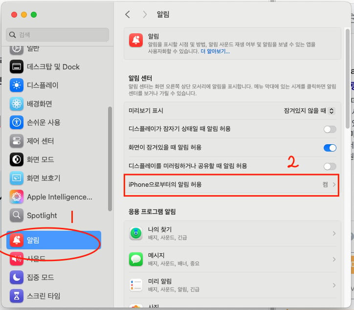 맥북 아이폰 미러링 알림 끄기 엄청쉬웠네ㅠ 1 맥북 시스템 설정 알림 메뉴 진입