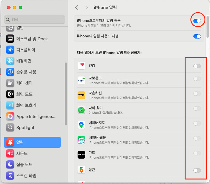 맥북 아이폰 미러링 알림 끄기 엄청쉬웠네ㅠ 3 아이폰 알림 허용 토글 및 앱별 설정 화면