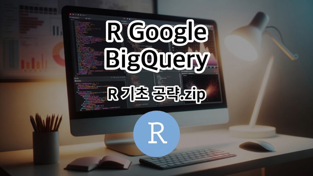R Google BigQuery