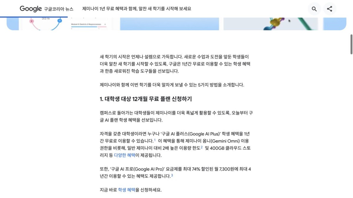제미나이 학생 무료 2026 신청방법 1 한국 대학생 대상 AI Plus 무료와 Pro 할인 공식 안내